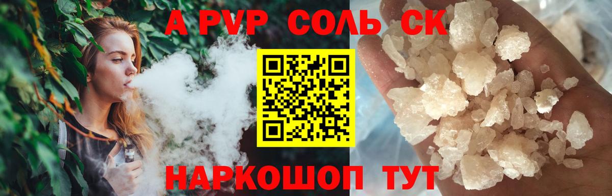 Заволжье  A-PVP СК  A-PVP кристаллы  Вход с VPN  А ПВП VHQ 