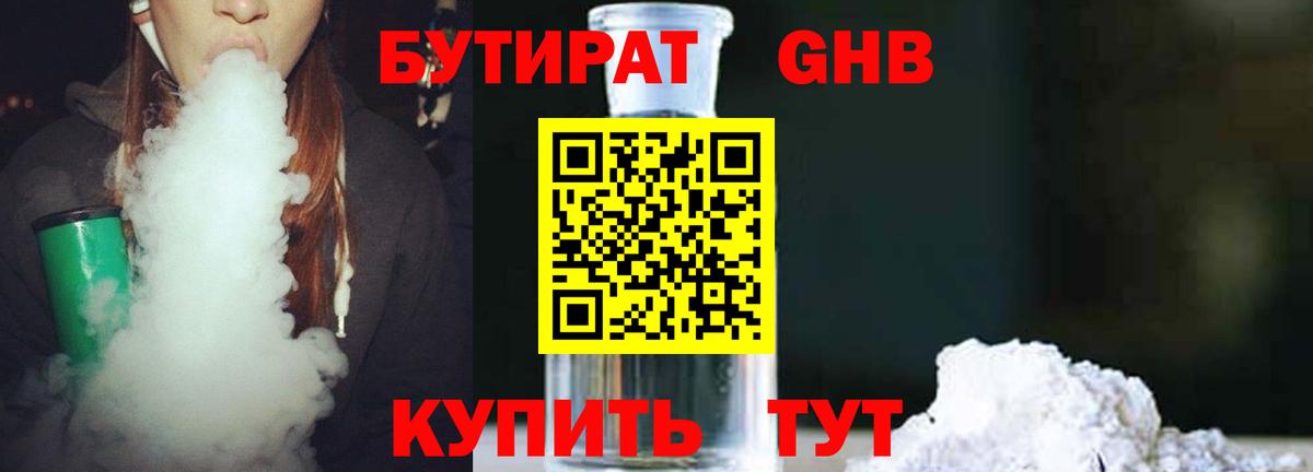 БУТИРАТ BDO Заволжье
