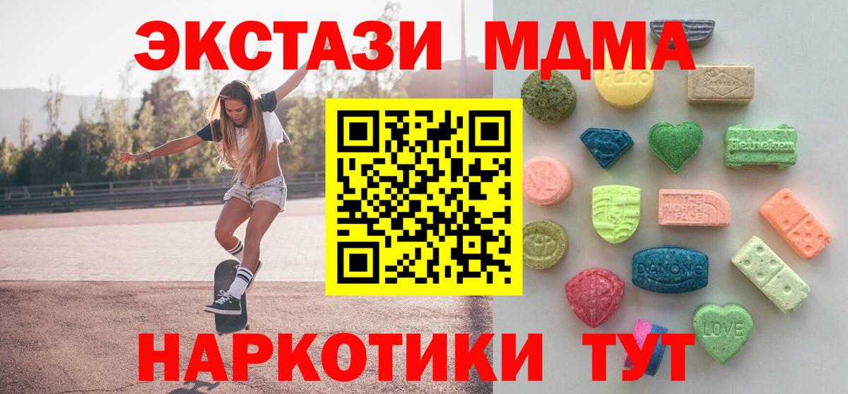 ЭКСТАЗИ  Экстази 280 MDMA  ссылка на мегу как зайти  Вход с VPN  Экстази MDMA  Заволжье  цены наркотик 