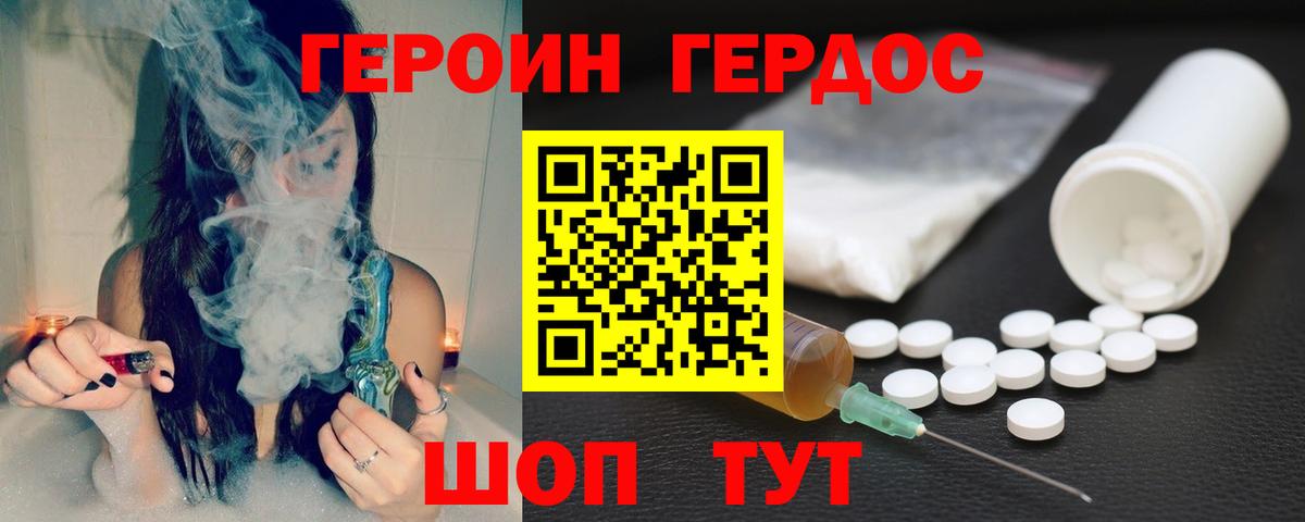 ГЕРОИН афганец Заволжье