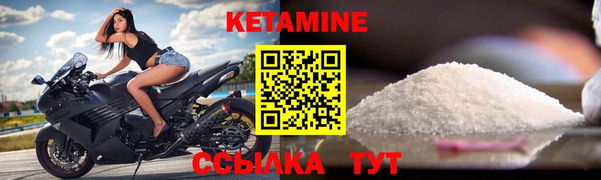 КЕТАМИН VHQ Заволжье