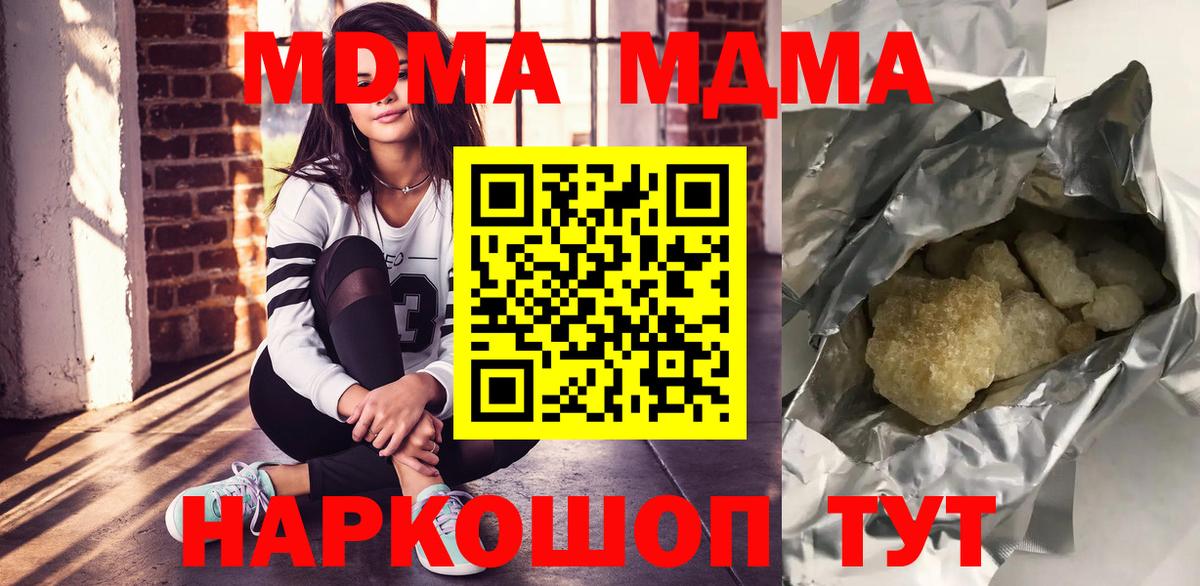 МДМА молли  MDMA VHQ  Заволжье  МДМА  Вход с VPN 