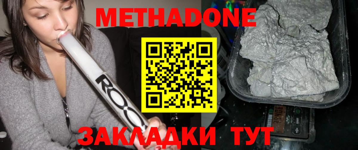 Метадон белоснежный  Вход с VPN  Заволжье  МЕТАДОН белоснежный 